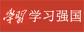 学习强国